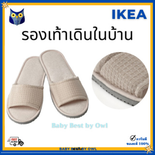 IKEA รองเท้าเดินในบ้าน เปิดหน้าเท้าเพื่อให้ใส่และถอดได้ง่าย โฟมที่พื้นรองเท้าให้ความนุ่มและรองรับแรงกระแทกได้ดี