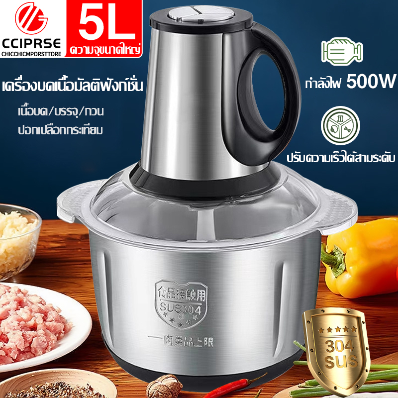 cc-เครื่องบดหมู-ความจุ-5-ลิตร-แบบสแตนเลสความจุ-5-2-ลิตร-เครื่องบดสับ-เครื่องปั่นอาหารไฟฟ้า