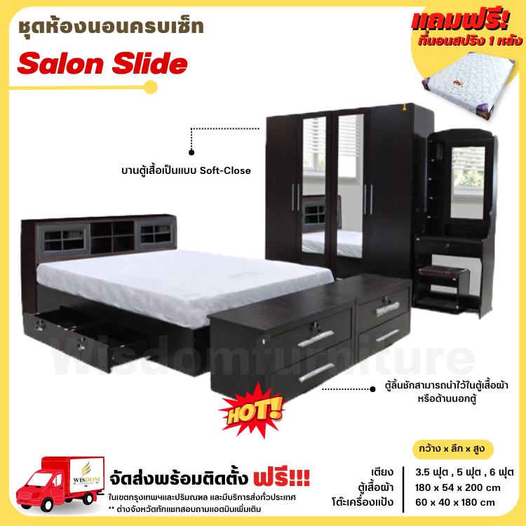 ภาพหน้าปกสินค้าชุดห้องนอน รุ่น Salon slide เตียงบานเลื่อนลิ้นชัก ตู้1.80ม โต๊ะแป้ง พร้อมที่นอนสปริง **ตจว.มีค่าจัดส่ง สอบถาม สินค้า** จากร้าน wisdomdesignfurniture บน Shopee