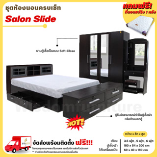 ภาพขนาดย่อของภาพหน้าปกสินค้าชุดห้องนอน รุ่น Salon slide เตียงบานเลื่อนลิ้นชัก ตู้1.80ม โต๊ะแป้ง พร้อมที่นอนสปริง **ตจว.มีค่าจัดส่ง สอบถาม สินค้า** จากร้าน wisdomdesignfurniture บน Shopee