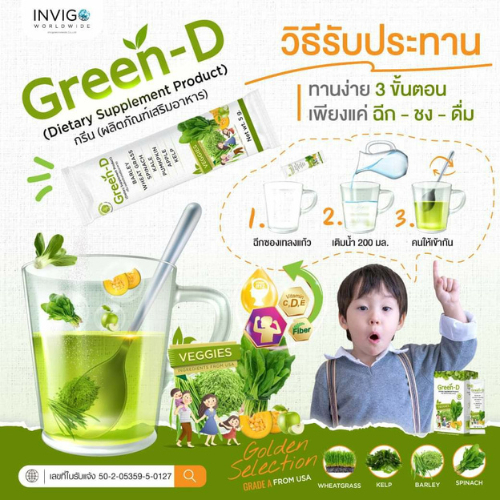 green-d-น้ำผัก-วิตามินซีสูง-ป้องกันโรคหัวใจ