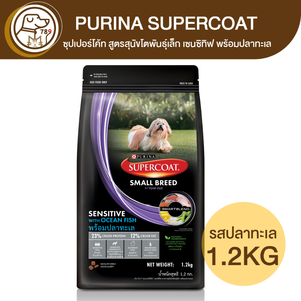 purina-supercoat-ซุปเปอร์โค้ท-สูตรสุนัขโตพันธุ์เล็ก-เซนซิทิฟ-พร้อมปลาทะเล-1-2kg