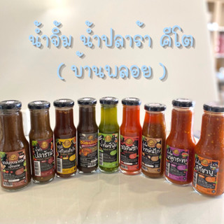 น้ำจิ้ม / โคชูจัง / ซอส / น้ำพริก / น้ำตำปลาร้านัว นัวทุกครก แซ่บทุกจาน 7 รสชาติ สูตรคีโต 180 - 250 ml By บ้านพลอย คีโต