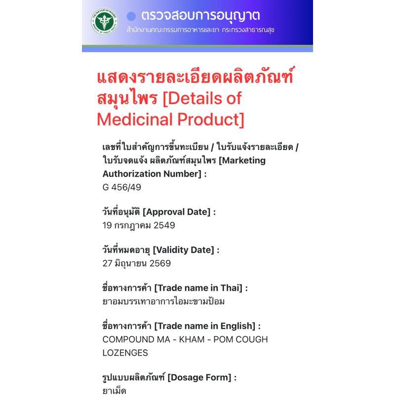 ยาอมบรรเทาอาการไอ-มะขามป้อม-แบบซอง-10-เม็ด-ธงทอง-มะขามป้อม-ยาอมแก้ไอ-ธงทองโอสถ