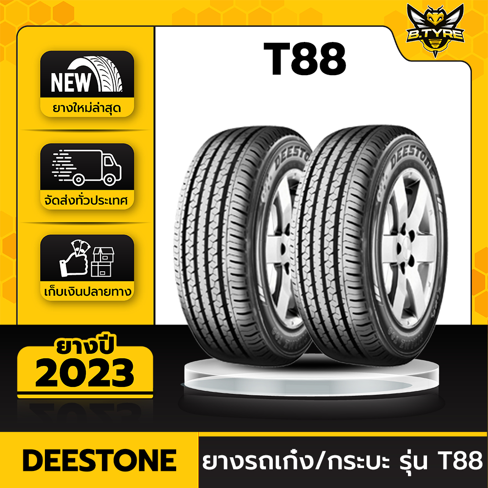 ยางรถยนต์-deestone-205-70r15-รุ่น-t88-2เส้น-ปีใหม่ล่าสุด-ฟรีจุ๊บยางเกรดa