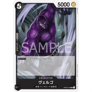 [OP03-079] Vergo (Uncommon) One Piece Card Game การ์ดเกมวันพีซ