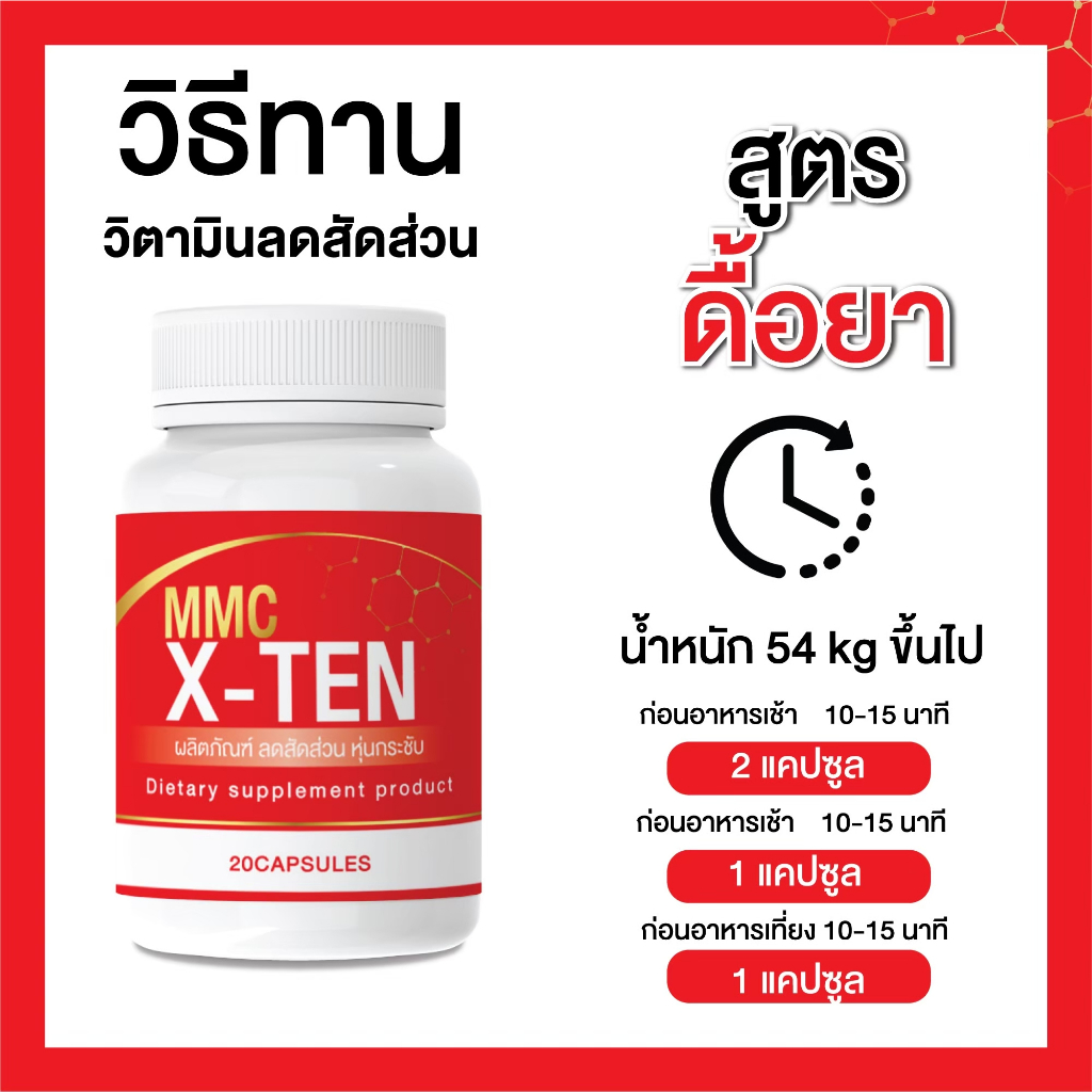 x-ten-amp-mmcveget-ลดความอ้วน-ของแท้100