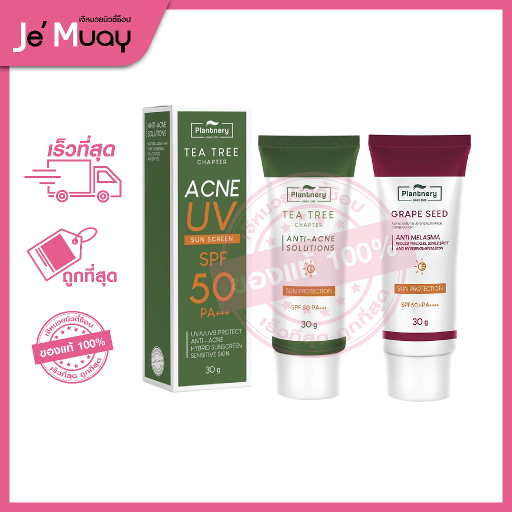 [แพลนเนอรี่ ครีมกันแดด] Plantnery Grape Seed/Tea tree Sunscreen Cream ...