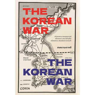 Fathom_ สงครามเกาหลี THE KOREAN WAR / พีรพงษ์ ฉายยายนต์ / Gypzy