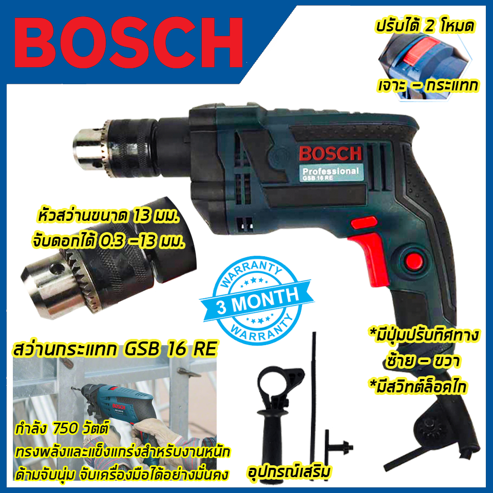 bosch-สว่านไฟฟ้า-16mm-กระแทกได้-รุ่น-gsb-13re-aaa