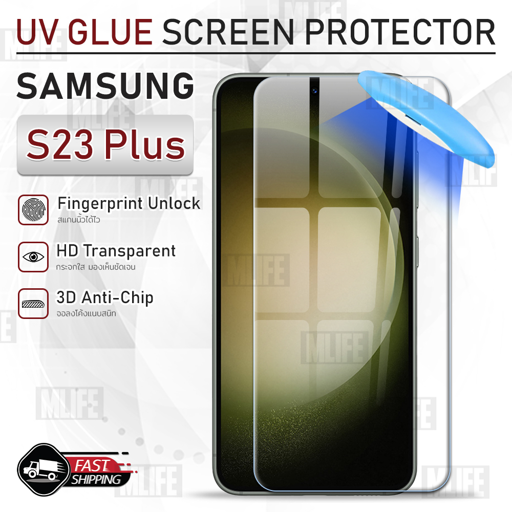 mlife-uv-glue-กระจก-samsung-s23-plus-พร้อม-uv-lighting-ฟิล์มกระจก-ฟิล์มกระจกกันรอย-ฟิล์มกันรอย-เคส-3d-curved-glue