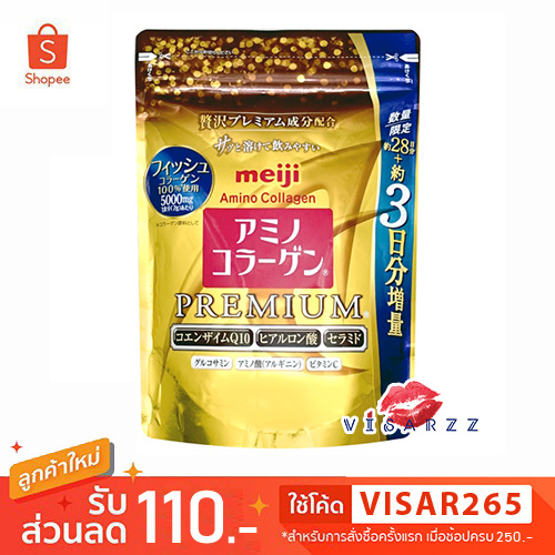 ภาพหน้าปกสินค้า(Limited สีทอง 31 วัน ดูวิธีตรวจสอบแท้ปลอม) Meiji Amino Collagen Premium 217g คอลลาเจนผงคุณภาพสูง ให้ผิวสวยสุขภาพดี