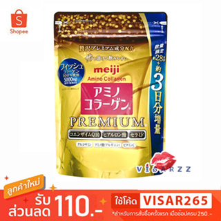 เช็ครีวิวสินค้า(Limited สีทอง 31 วัน ดูวิธีตรวจสอบแท้ปลอม) Meiji Amino Collagen Premium 217g คอลลาเจนผงคุณภาพสูง ให้ผิวสวยสุขภาพดี