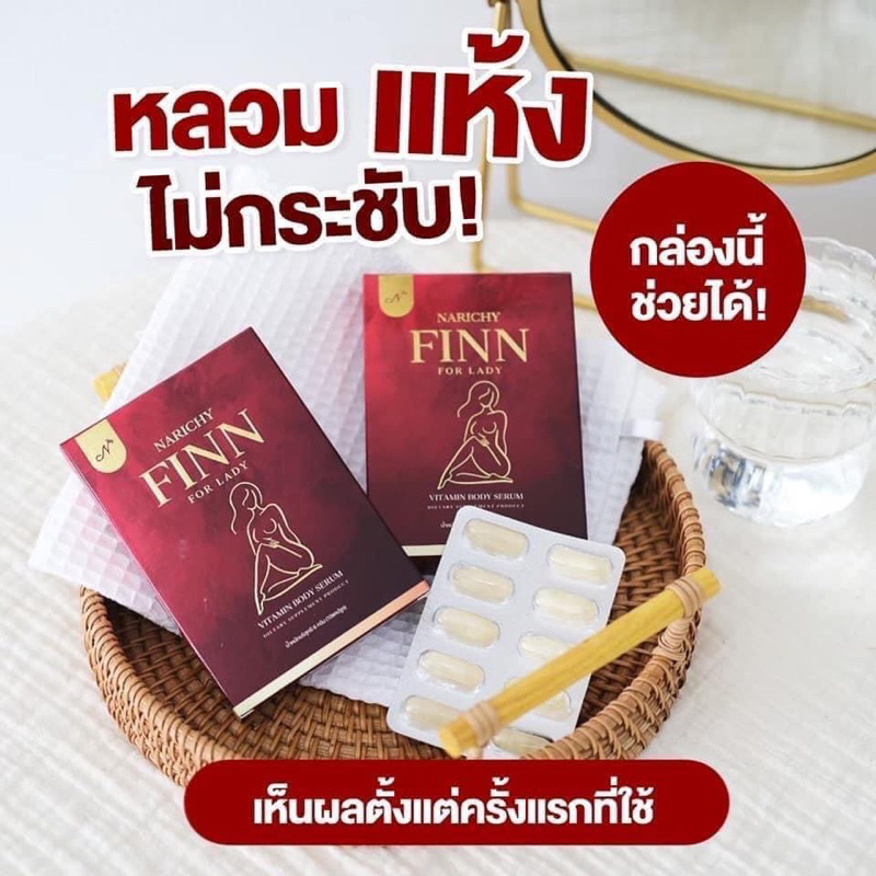 พร้อมส่ง-ส่งฟรี-ของแถม-narichy-finn-นาริชชี่ฟินน์-วิตามินดูแลน้องสาว-วิตตามินน้องสาว-ช่วยกระชับ-ลดตกขาว-ลดกลิ่น