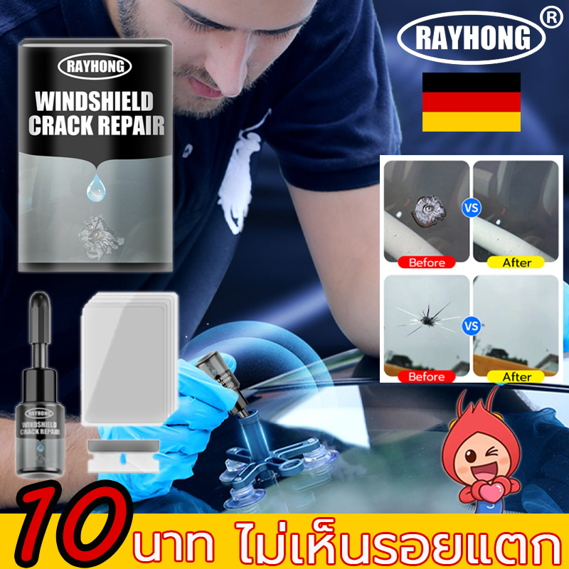 ภาพหน้าปกสินค้าซ่อมด่วนใน10นาที ฝีมือเยอรมัน RAYHONG น้ำยาซ่อมกระจก ซ่อมกระจกรถยนต์ น้ํายาซ่อมกระจกรถยนต์ร้าว น้ํายาซ่อมกระจกรถยนต์ จากร้าน homeassistant8 บน Shopee