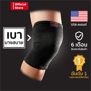 ภาพขนาดย่อของภาพหน้าปกสินค้าMcDavid 510  Official  ที่รัดเข่าบางสบาย Knee Support ซัพพอร์ตเข่า สายรัดเข่า ผ้ารัดเข่า สนับเข่า จากร้าน mcdavid_thailand บน Shopee