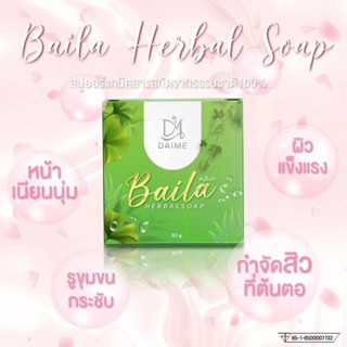 สบู่ใบล่า Daime Baila Soapของแท้