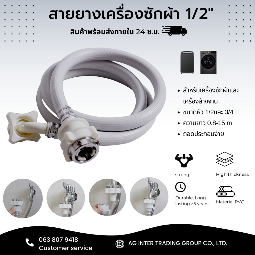 สายน้ำเข้าเครื่องซักผ้า-0-8-5-เมตร-ท่อน้ำเข้า-ท่อน้ำดี-สายน้ำเข้าเครื่องซักผ้า-หัวขนาด-25-mm-จัดส่งทันที