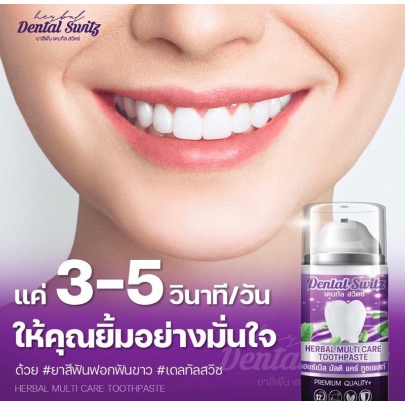 ส่งฟรี-ปลายทาง-เจลฟอกฟันขาว-1แถม1-ราง-dental-switz-ยาสีฟัน-ลดคราบหินปูน-ลดกลิ่นปาก-เจลฟอกฟัน-ลดแบคทีเรีย-ปากหอม