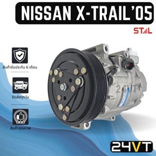 คอมแอร์ นิสสัน เอ็กซ์เทรล 2005 - 2007 (รุ่น T30) NISSAN X-TRAIL 05 - 07 COMPRESSOR คอมใหม่ คอมเพรสเซอร์ ปรับอากาศรถยนต์