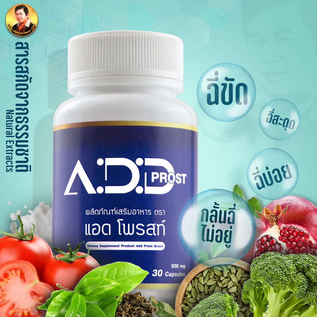 แอดโพรสท์-add-prost-lt-1-กระปุก-gt-อาหารเสริมบํารุงต่อมลูกหมาก-วิตามินต่อมลูกหมากโต-ปัญหาฉี่บ่อย-ฉี่ไม่ขัด-ฉี่พุ่งปกติ