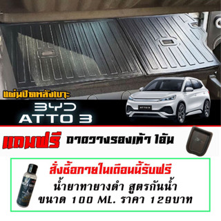 แผ่นติดหลังเบาะ กันรอย ตรงรุ่น BYD ATTO3 (2022-2023)  (2ชิ้น) แผ่นกันรอย กันรอยหลังเบาะ