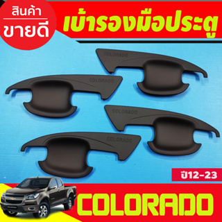 เบ้ารองมือเปิดประตู ดำด้าน รุ่น 4ประตู Chevrolet Colorado2012 - Colorado2020 ใส่ร่วมกันได้ (A)