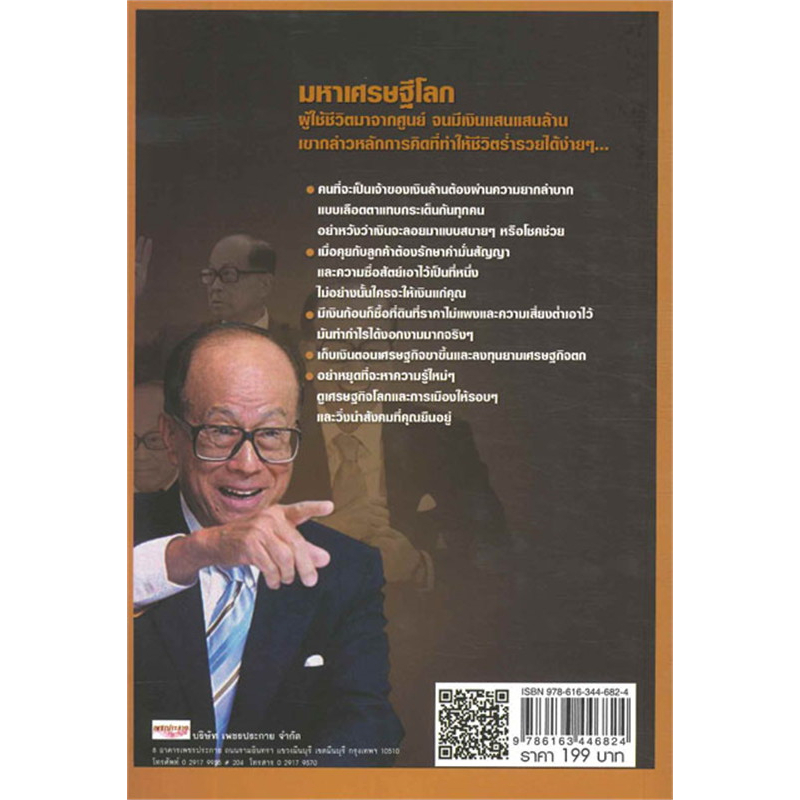 ซูเปอร์แมน-หลี่-ลี-กาชิง-li-ka-shing-จากเด็กขายดอกไม้ประดิษฐ์-กลายเป็นเศรษฐีผู้เขย่าบัลลังก์โลก