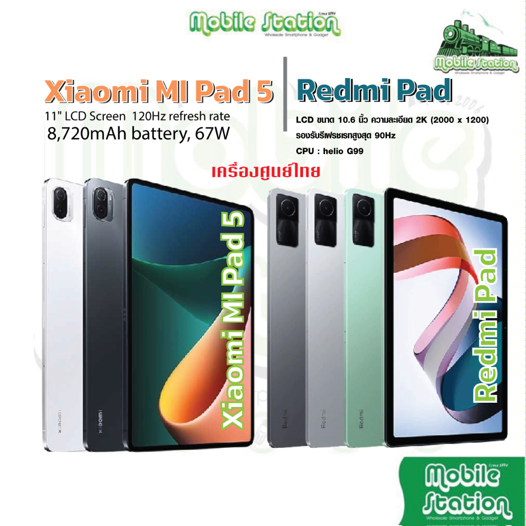 ภาพหน้าปกสินค้าXiaomi Mi Pad 5 Snap 860 จอใหญ่ 11" แบตอึด 8,720 mAh  Redmi Pad Helio G99 จอ 10.6" MobileStation Pad5 Pro