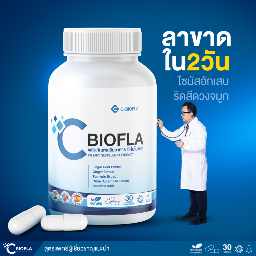 โปรแก้ภูมิแพ้-3-free-3-cbiofla-ของแท้-100-ภูมิแพ้-ไซนัส-ริดสีดวงจมูก-ไอ-จาม-หวัด-หอบหืดเรื้อรัง-จมูกตัน-ช่วยหลับดี