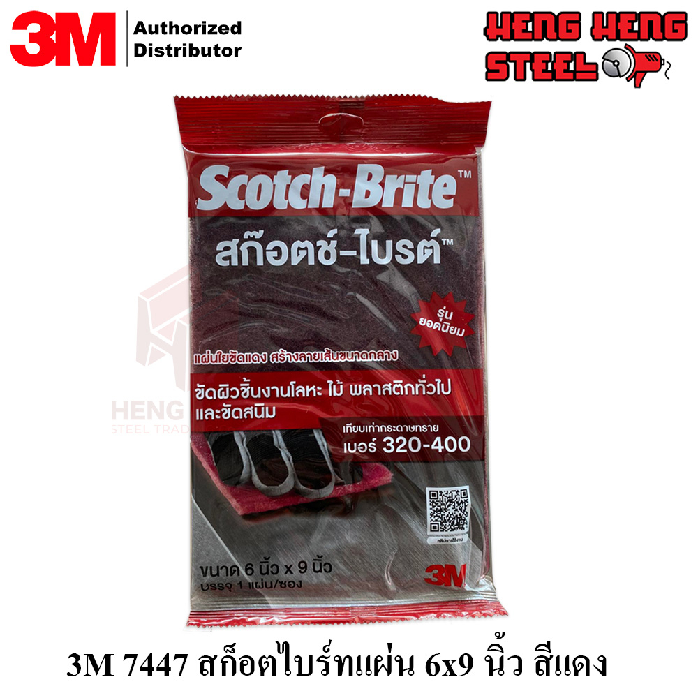 ราคาและรีวิว3M scotch brite 7447 สก็อตไบร์ทแผ่น สีแดง ขัดละเอียด เบอร์ 320-400