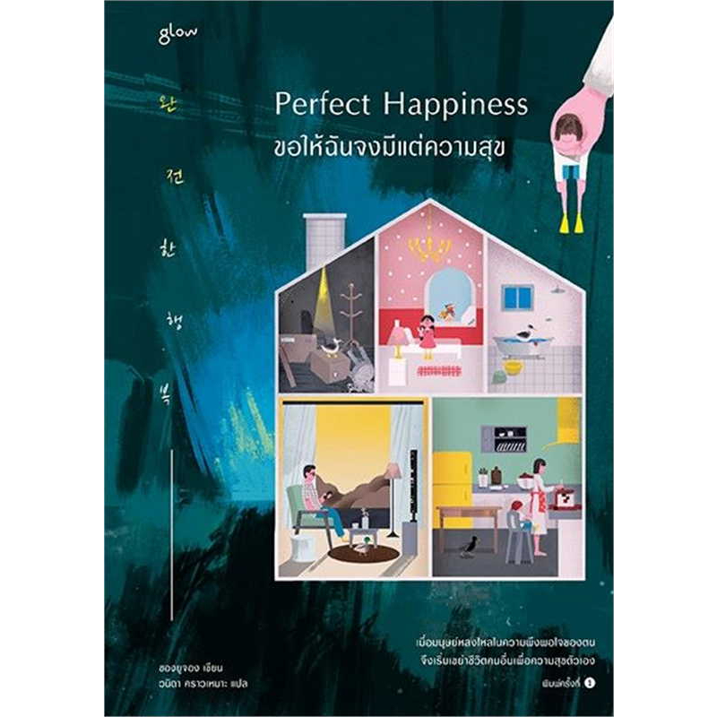 perfect-happiness-ขอให้ฉันจงมีแต่ความสุข