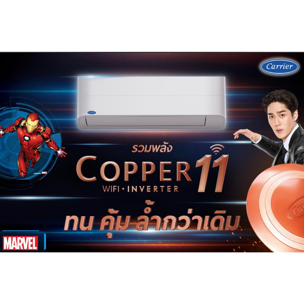 ภาพสินค้าCARRIER แอร์ติดผนังระบบอินเวอร์เตอร์รุ่น COPPER11 WIFI ขนาด 9200-25200 BTU จากร้าน carrier.officialshop บน Shopee ภาพที่ 1