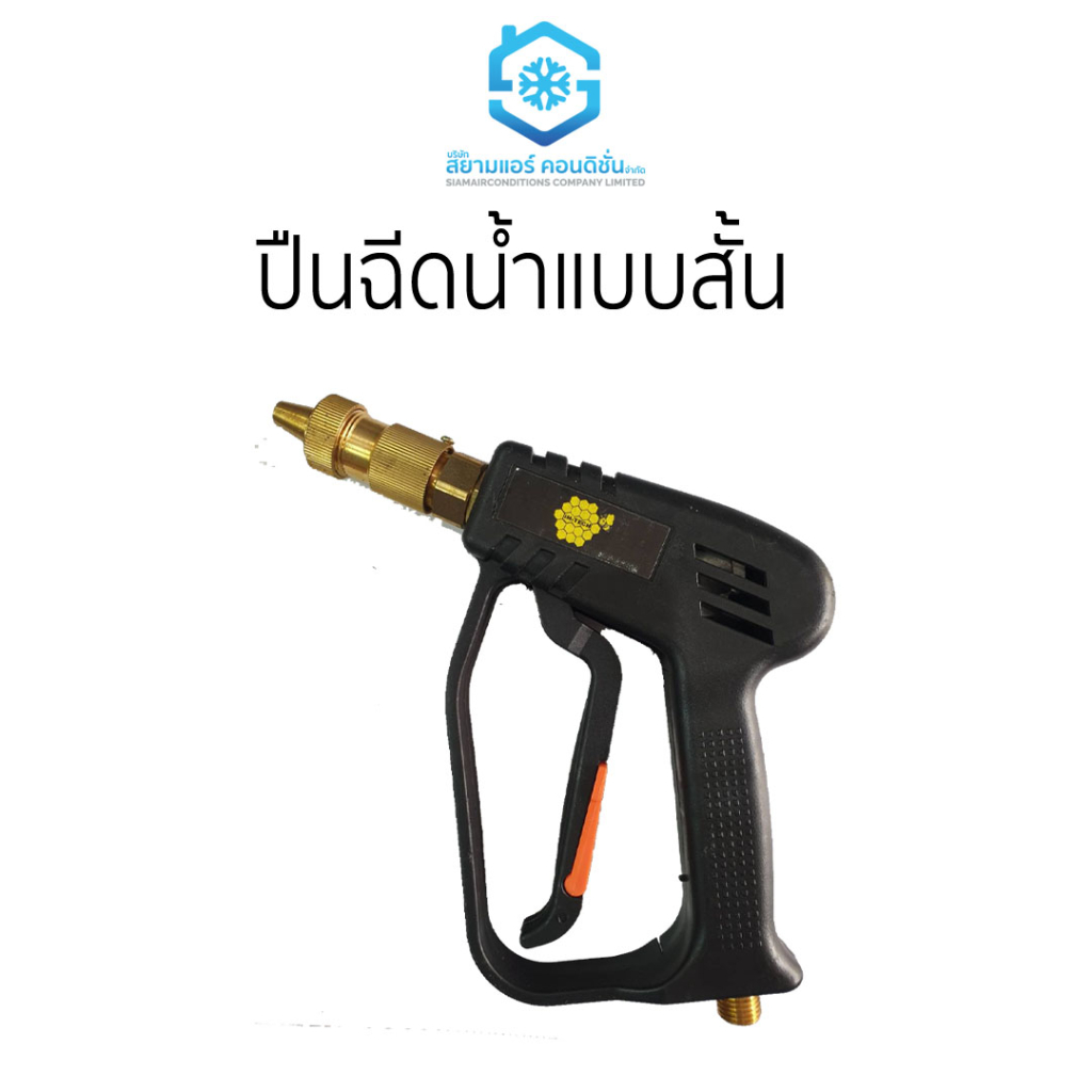 ปืนฉีดน้ำรุ่น-mini-im-tech-ราคาถูก