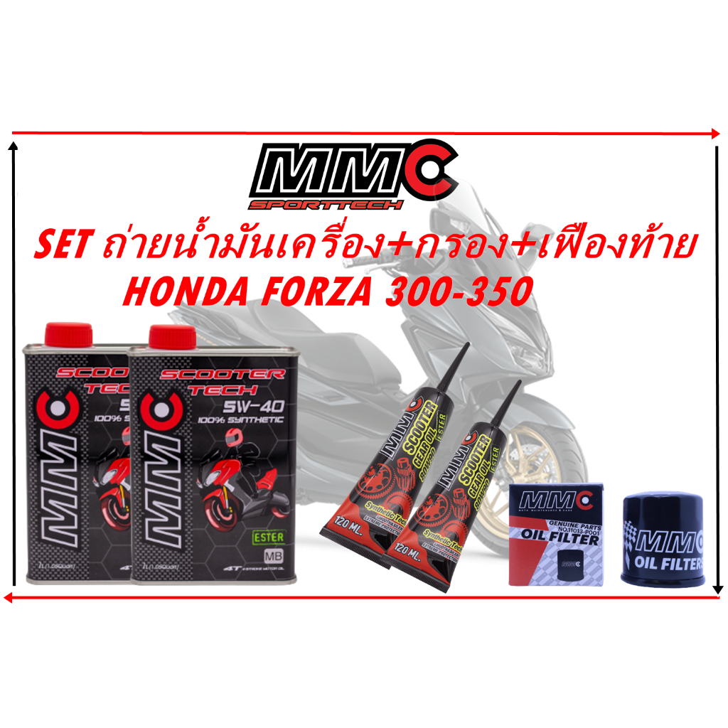 ชุดน้ำมันเครื่องmmc-กรองน้ำมันเครื่อง-น้ำมันเฟืองท้ายmmc-สำหรับ-honda-forza-300-350