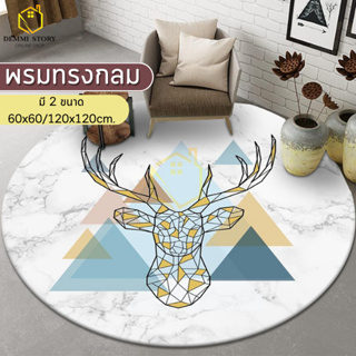 พรมปูพื้น ขนาด60x60/120x120cm. มีหลายลาย ซับน้ำได้ดี มีกันลื่น พรมทรงกลม พรมเช็ดเท้า พรมมินิมอล พรมแต่งห้อง DEMMI