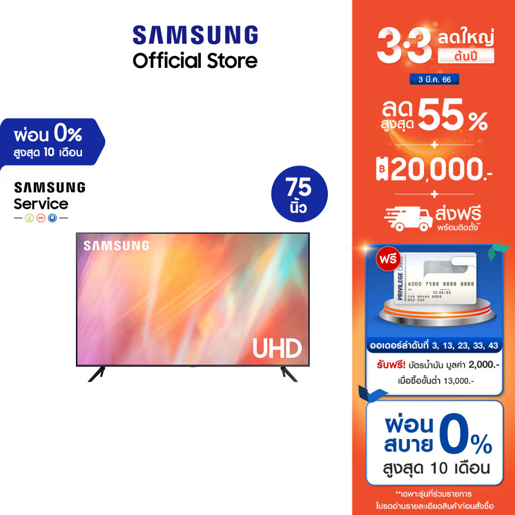 ภาพหน้าปกสินค้าSAMSUNG TV UHD 4K (2021) Smart TV 75 นิ้ว AU7700 Series รุ่น UA75AU7700KXXT *มีให้เลือก 2 แบบ