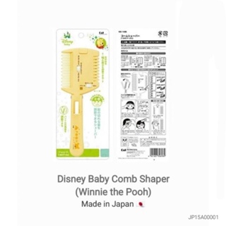 [Japan] กรรไกร ตัดผม หวีตัดผม ปรับ ยาว-สั้น หนา-บาง ได้ Disney Baby Comb Shaper (Winnie the Pooh) Made in Japan 🇯🇵