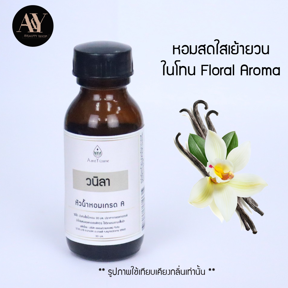 หัวน้ำหอมแท้-100-กลิ่น-vanilla-ขนาด30ml