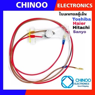 A22 ไบเมนทอลตู้เย็น N8 KSD303-A-7 Sanyo Hitachi Toshiba Haier ตัวควบคุมละลาย  ตู้เย็น สายแดงน้ำตาล