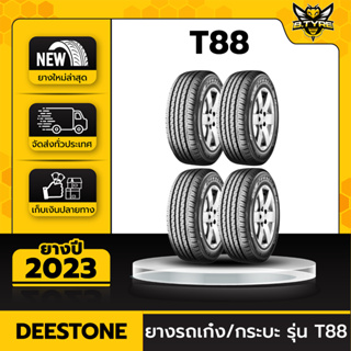 ยางรถยนต์ DEESTONE 215/65R16 รุ่น T88 4เส้น (ปีใหม่ล่าสุด) ฟรีจุ๊บยางเกรดA+ของแถมจัดเต็ม ฟรีค่าจัดส่ง