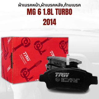 ผ้าเบรค  ผ้าเบรคหน้า ATEC ผ้าเบรคหลัง ATEC MG 6 1.8L Turbo ปี2014 ขึ้นไป ยี่ห้อ TRW ราคาต่อชุด