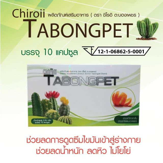 แอล-คาร์นิทีน-พลัส-tabongpet