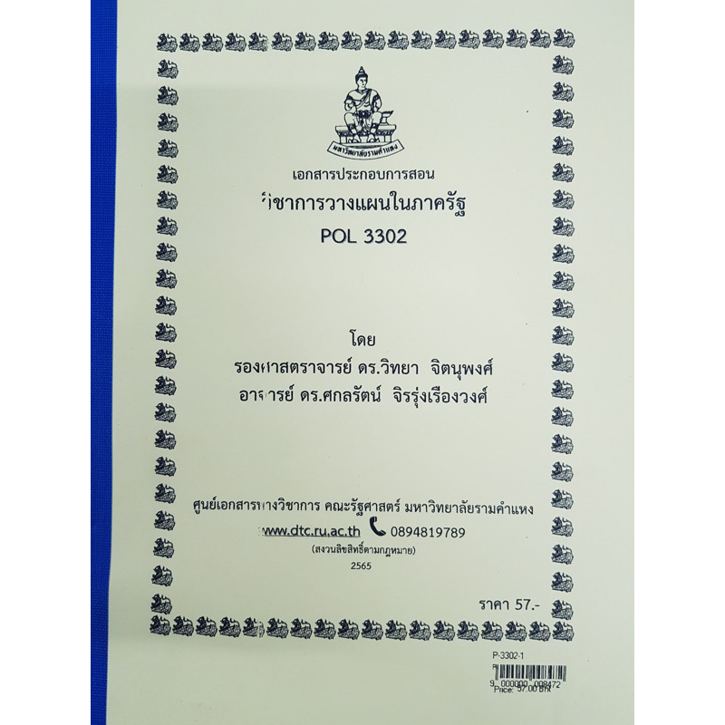 เอกสารประกอบการเรียน-pol-4210การอ่านความสัมพันธ์ระหว่างประเทศเป็นภาษาอังกฤษ