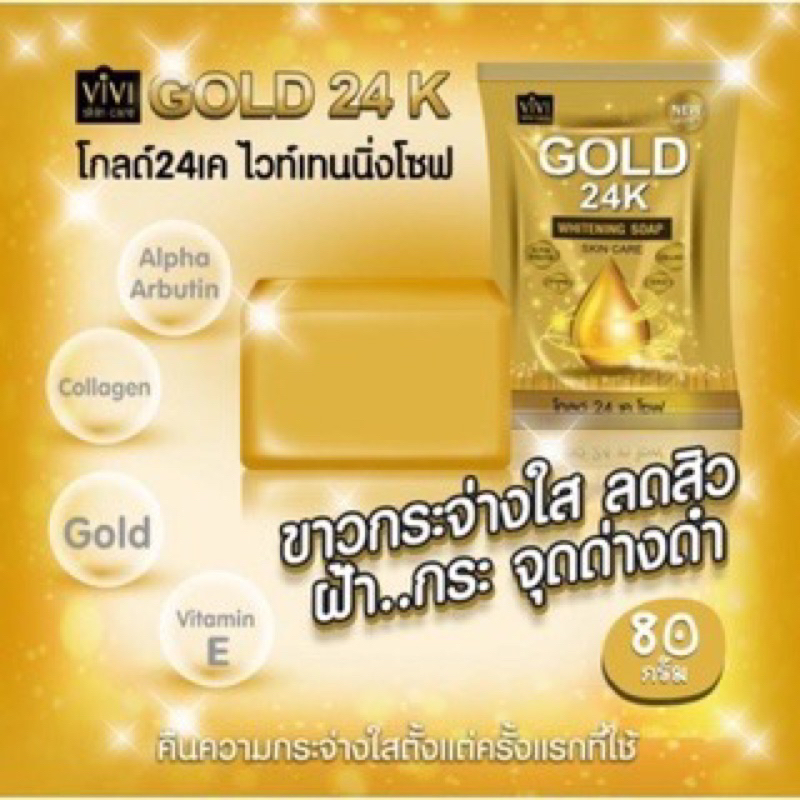 สบู่ทองคำวีวี่24kgoldsoapbyvivi