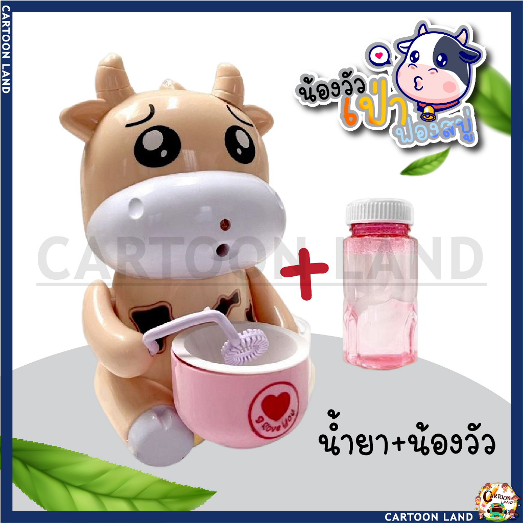 ของเล่นเด็ก-ที่เป่าฟองสบู่-วัวเป่าฟองสบู่-เครื่องเป่าฟองสบู่-วัวเป่าฟองสบู่-ปืนยิงฟอง-ของเล่นเป่าฟอง-ลูกโป่งฟองสบู่