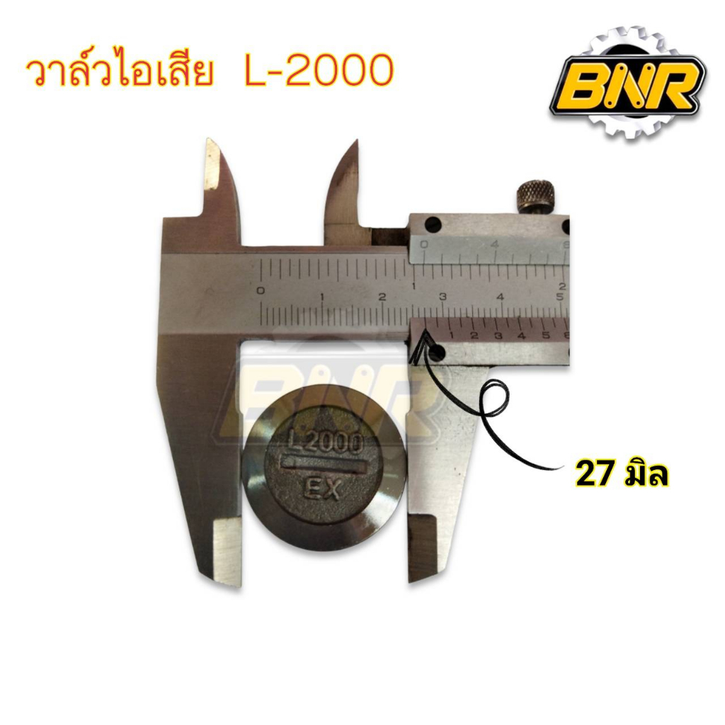 วาล์วไอเสีย-ลิ้นไอเสีย-l2000-คูโบต้า-เกรด-a-อันละ