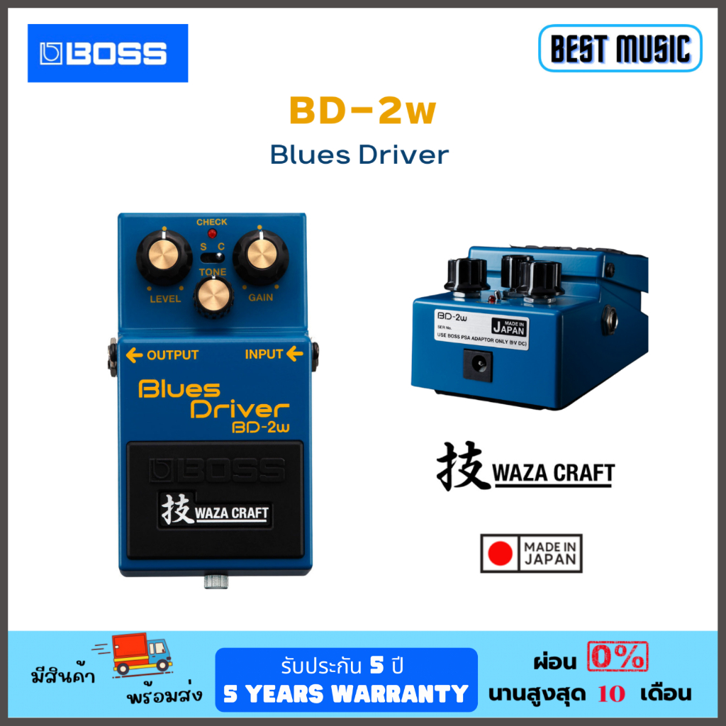 boss-bd-2w-blues-driver-waza-craft-เอฟเฟคกีต้าร์ไฟฟ้า