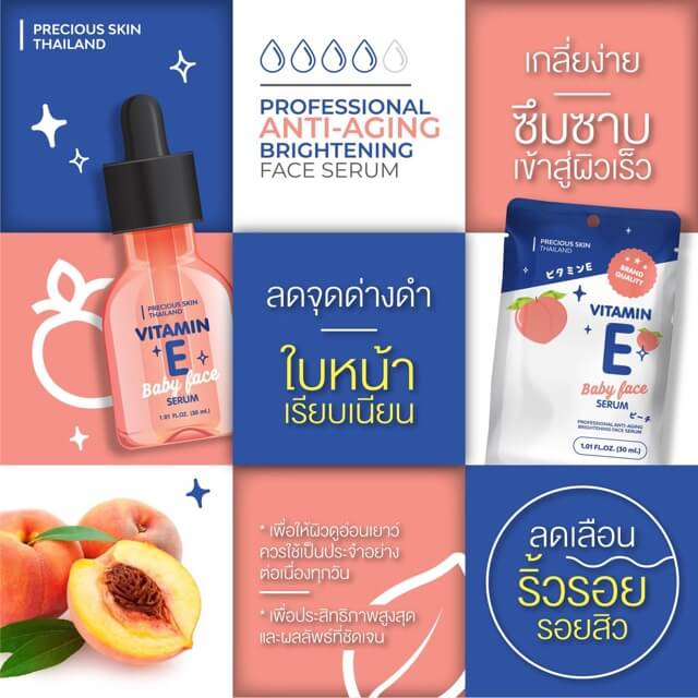 precious-skin-thailand-vitamin-e-baby-face-serum