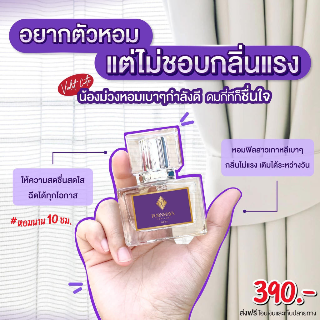 แบ่งขาย-ของแท้100-พรมายา-น้ำหอมพรมายา-น้ำหอมสูตรเข้มข้นติดทนนาน-ของแท้ร้านบริษัท-pornmaya